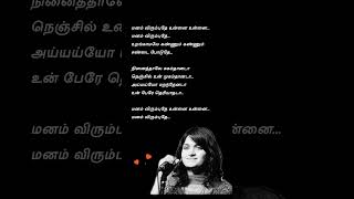 Manam Virumbuthey 💕😘 blackscreenlirics [upl. by Bakerman599]