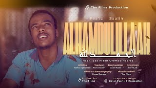 ALHAMDULILAAH  አልሀምዱሊላህ  FAIZ SALIH Official Neshida Video [upl. by Nhar]