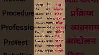 basic english meaning words। basic hindi english [upl. by Arimas77]