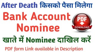 Bank Account nominee ll Bank Account Nomination form submission ll SBI nominee ll Bank Nominee ll [upl. by Cyndi]