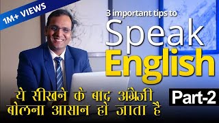 How to Speak English with confidence  अंग्रेजी बोलने का सबसे आसान तरीका by BSR [upl. by Ycnej52]