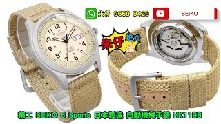 SEIKO 5 Sports Automatic 朱仔推介平玩《精工舊logo盾牌日本製造🇯🇵MIJ⌚停產款 卡其色😍大直徑軍錶仔✨42m》Hk1198🎅💥100M Tel 9669 9429 ☎️🎉 [upl. by Hanoj]