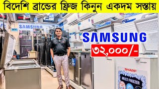 Samsung Fridge Price In Bangladesh 2024  Non Frost Refrigerator Price In BangladeshSamsung Fridge [upl. by Pine102]