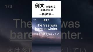 173174【英検2級】例文で覚える英単語800 [upl. by Ethan]