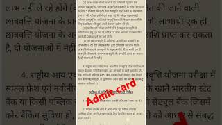 UP NMMS scholarship exam admit card release trending exam sahusir job shortsfeed [upl. by Swift]