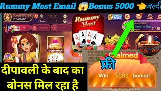 🪔Rummy Most दीपावली Email🤑 Bonus Rs 500 Rummy Most Dragon Tiger Mod Apk 2024 [upl. by Ellimak]