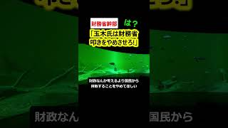 毎日新聞 「玉木代表は財務省批判やめさせて」【政治ニュース】 [upl. by Walworth]