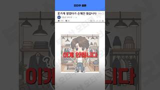 왜 영업 더 못하는거죠 창업옷장사임대차전세월세전대 [upl. by Leona]