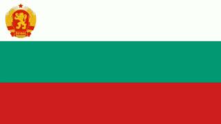 National Anthem of Bulgaria 19471951 Instrumental [upl. by Roban]