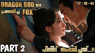 Eternal Love Season 1 Part  2 Malayalam explanation MyDrama Center [upl. by Dray879]