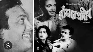 saajher pradip full movie  uttam kumar  suchitra sen  Madhabi paul [upl. by Marijane]