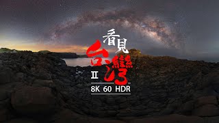 TAIWAN｜8K 60 HDR 看見台灣 2 [upl. by Serena]