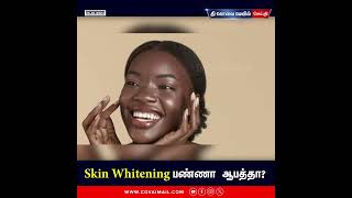 Skin Whitening பண்ணா ஆபத்தா thecovaimail RoyalCare healthtips SkinCare SkinHealth [upl. by Dessma]