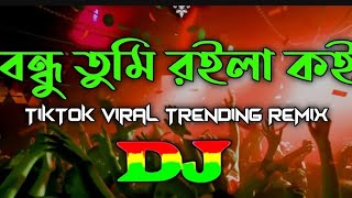 ও বন্ধু তুমি কই Dj RemiX  TikTok  Oshtir Dance Mix  Bangla Dj Gan  DJ Trance  Dj Sujoy [upl. by Paddie]