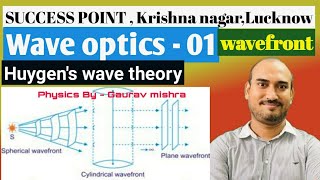 Wave optics 01 Difference between wave optics and ray optics wavefront types of wavefront [upl. by Mercie8]