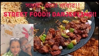 সস্তায় দার্জিলিংএর খাবার Darjeeling street food Darjeeling food tour travel vlog [upl. by Imeon503]