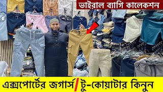 ভালো মানের জগার্সটুকোয়াটার কিনুন  joggerstwo quarter price in bd 2024 । two quarter pant price [upl. by Alihs933]