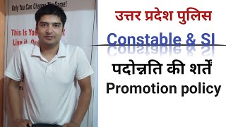 UP Police promotion policy [upl. by Elicec]