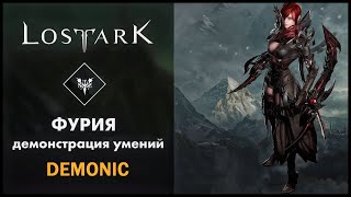 Фурия  Demonic  Lost Ark  Обзор всех умений [upl. by Querida607]