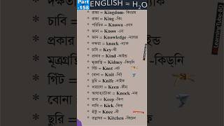 English eq H2OPart158  learnenglish vocabulary [upl. by Warchaw992]