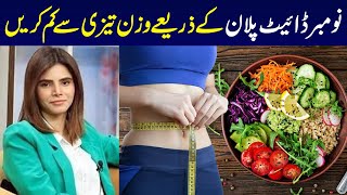 Best Weight Loss Diet Plan  November Diet Plan  Ayesha Nasir [upl. by Norreg]