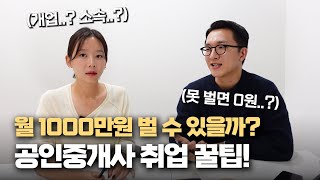 공인중개사 취업 이 영상으로 정리하세요 1부 [upl. by Johns]