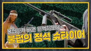 건들건들 20 불펍인거 빼면 완벽하도다  슈타이어 AUG [upl. by Pickering]