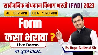 pwd online apply 2023  सार्वजनिक बांधकाम विभाग भरती PWD 2023  फॉर्म कसा भरावा  pwdvanacay [upl. by Nnairrehs152]