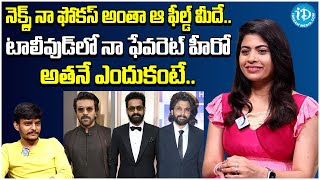 Bigg Boss RJ Kajal About Favourite Hero in Tollywod  RJ Kajal about Aishwarya Rai  iD Nizamabad [upl. by Sousa858]