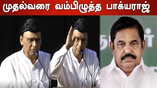 KBhagyaraj Funny Speech  எடப்பாடி பழனிச்சாமிக்கே குருவாயூரப்பன் அருள் தான்  Filmibeat Tamil [upl. by Bille]