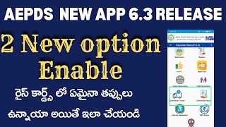 Aepds New App 63 Release New Options Enable  Rice card change RelationshipRice Card Issue card [upl. by Welker]