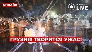 💥ТБИЛИСИ ПРЯМО СЕЙЧАС Спецназ пошел в бой – против людей используют газ и водометы [upl. by Sadowski]