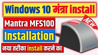 Windows 10 Mein Mantra device kaise install Kare  Mantra mfs 100 installation  Mantra rd service [upl. by Aroled]