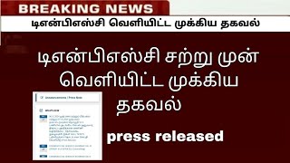 Tnpsc new press released 2024  Tnpsc Notifications  2024 group exam result  Drugs Inspector exam [upl. by Klapp]