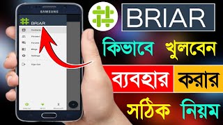 Briar App কিভাবে চালু করব  Briar App How To Use Bangla  How To Use Briar App  Bd Trick Sh [upl. by Gran]