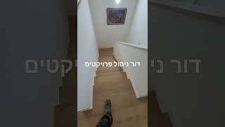 פרקט פרימיום וויד יוניקליק חיפוי מדרגות כולל רום לבן design interiordesign homesweethome [upl. by Uwkuhceki]