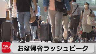 行動規制のないお盆休み 予約数増加も（2022年8月11日） [upl. by Gardas]