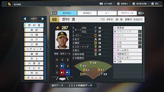 【プロスピ2024選手能力NPB PlayersData】ソフトバンク 99 野村勇選手 Hawks Isami Nomura [upl. by Atirehgram]