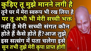 GURUJI KA SATSANG  गुरुजी का अद्भुत रहस्य संगत को जो मिला जानकर हैरान हो जाएंगे बेबी कैसे दिए [upl. by Newlin926]