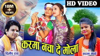 Sarla Gandharw  Dilip Ray  Cg Song  Karma Nacha de Mola  New Chhattisgarhi Geet  HD Video 2019 [upl. by Nylsirhc]