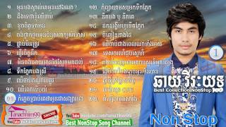 Chhay Virakyuth Chhay Virakyuth Old SongsChay Vireakyuth Non Stop ឆាយ វីរៈយុទ្ធ Vol 01 [upl. by Angle]