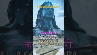 Namami Shamishan  Kalatit Kalyan  Rudrashtakam shiva rudrashtakam shristhaan [upl. by Aihppa]