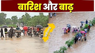 Flood in Chhattisgarh  छत्तीसगढ़ में बाढ़ के हालात उफान पर नदी  कई गांवों का संपर्क टूटा [upl. by Eciryt]