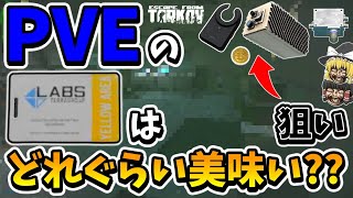 【EFT】PVEquotlabquotでついに色付きカードキーquotイエローカードキーquotを入手！！ その結果が○○だった！？・Escape from Tarkov【ゆっくり実況検証解説】【pve】 90 [upl. by Namdor]