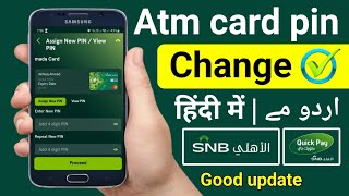 Snb Atm Pin Forgot  Snb Atm Pin Bhul Gaye To Kya Kare  Snb Atm Pin Change Online [upl. by Chiquia907]