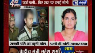 Ghaziabad Husband shoots his wife and mother in law [upl. by Stover475]