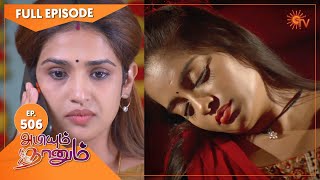 Abiyum Naanum  Ep 506  15 June 2022  Tamil Serial  Sun TV [upl. by Wolff]