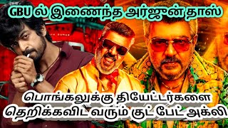 thala ajiths Pongal treat loading 💥🔥🔥Arjun dass joined in good bad uglyAjithkumarGood bad ugly [upl. by Yenhoj]