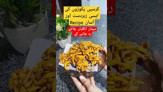 Crispy Pakora Recipe Super Easy snacksrecipe cookingtips [upl. by Ardnekahs151]