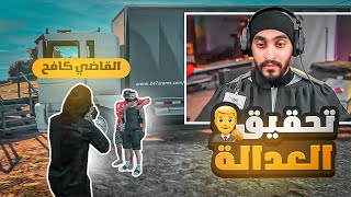 القاضي كافح يعدم احد أعضاء حزب الذيابه 😈🔥  قراند الحياة الواقعية GTA 5 [upl. by Esra279]